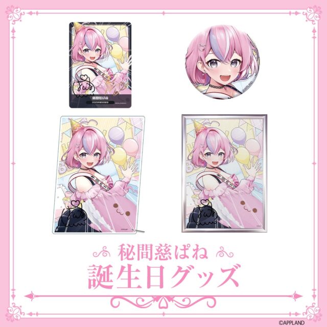 記事画像2: キャラクターの誕生日グッズ（カード、缶バッジ、アクリルスタンド、フレーム付きイラスト）