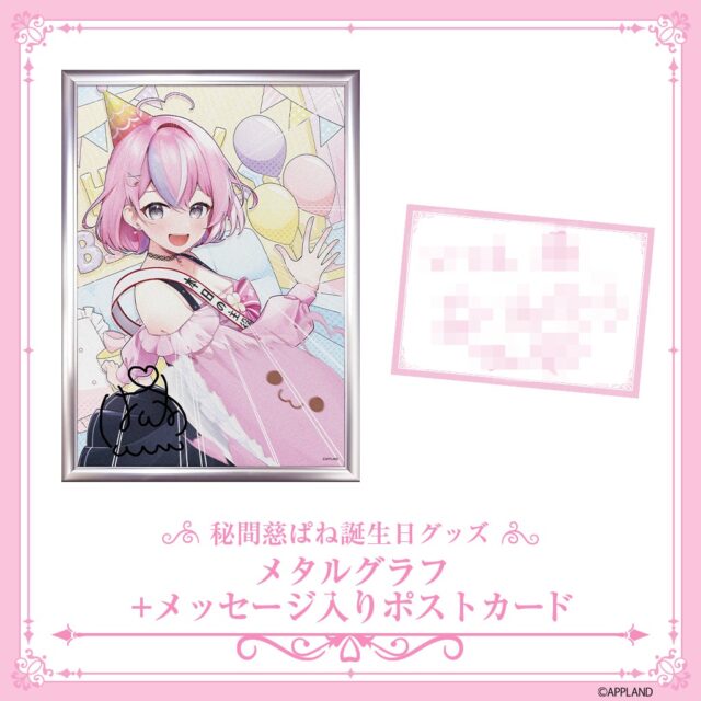 記事画像3: アニメ風のキャラクターが誕生日を祝うグッズ
