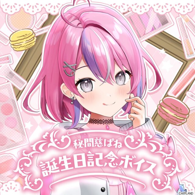 記事画像6: ピンク髪の美少女キャラが誕生日記念ボイスをアピールしているイラスト