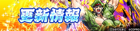 記事画像8: 「更新情報」と書かれたバナー画像。軍服を着たキャラクターが描かれている。