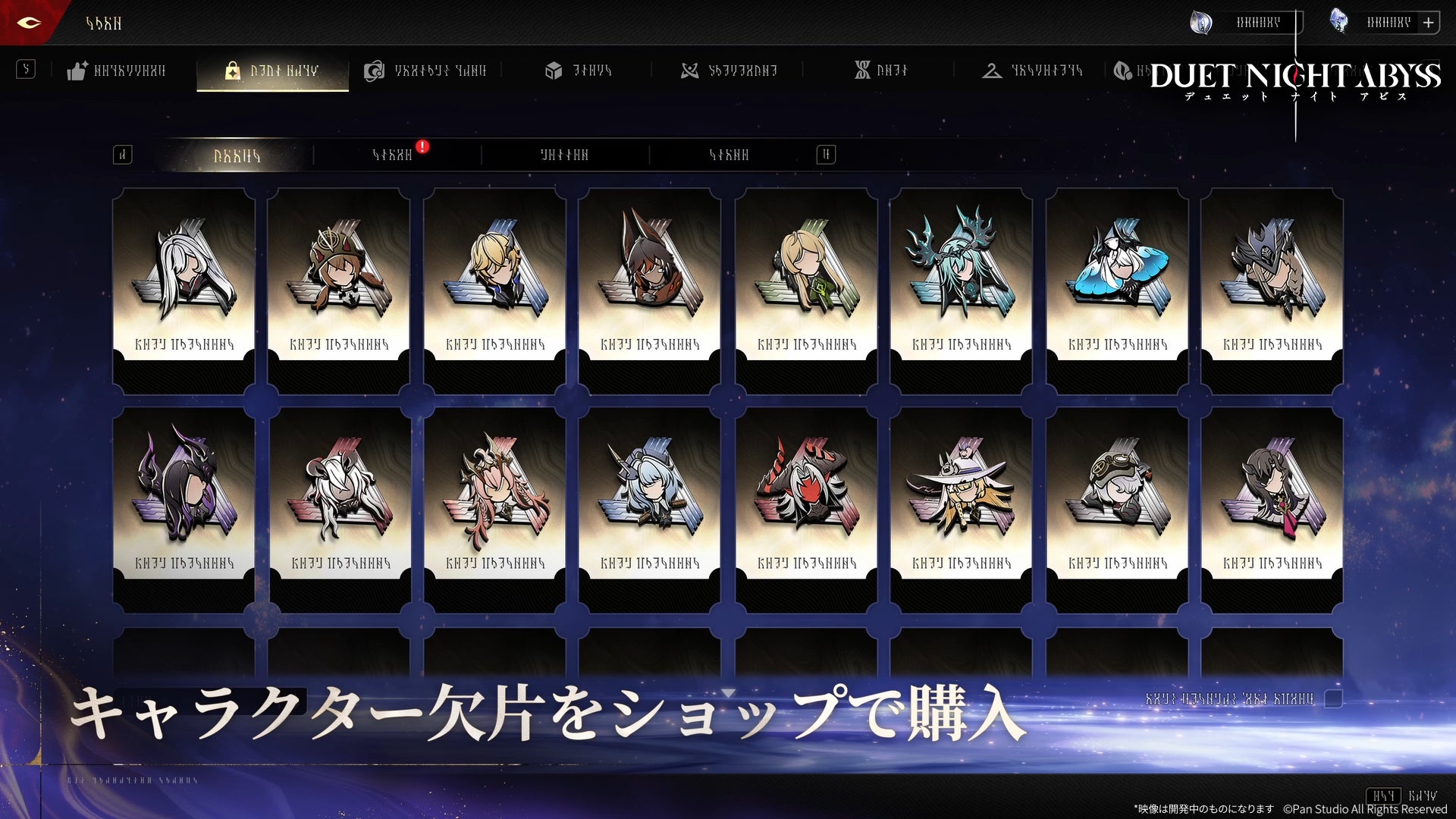 記事画像4: ゲーム「DUET NIGHT ABYSS」のキャラクター欠片ショップ画面