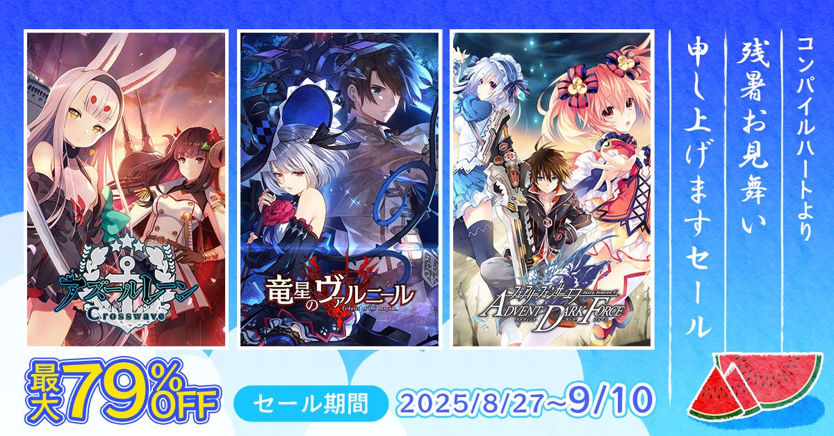 記事画像1: 3つのゲームとセール情報、スイカのイラスト。