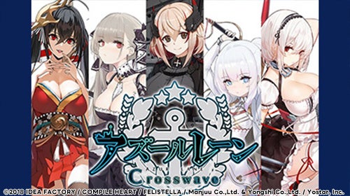 記事画像3: ゲーム「アズールレーン」のキャラクタービジュアルとタイトルロゴ