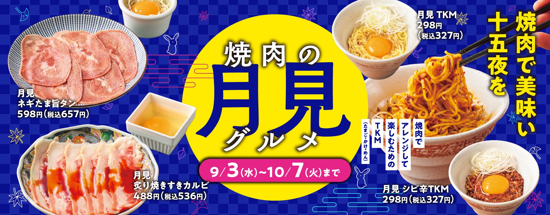 写真1:食品の画像の最適化。 MenukiのメニューとTsukimi HoulmetとJugoya。