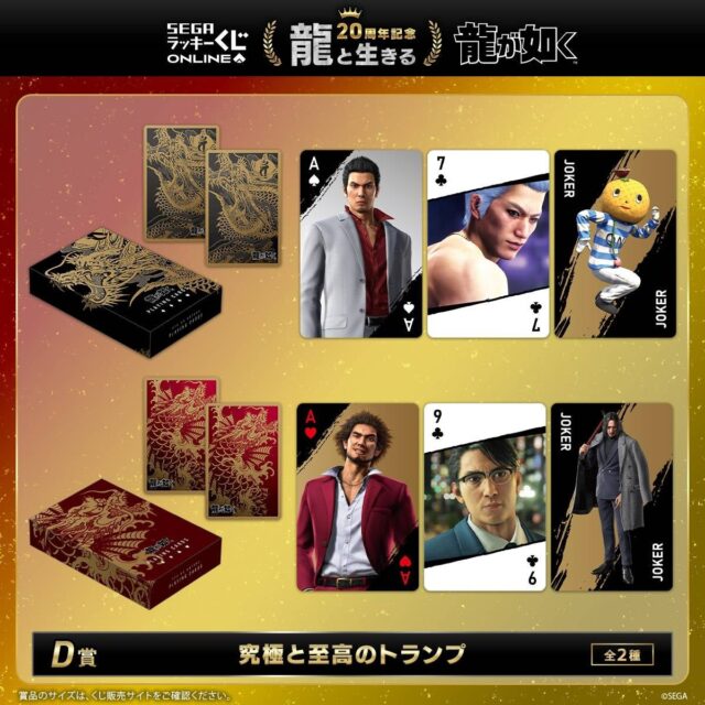 記事画像5: 「龍が如く」20周年記念のトランプグッズ。デザインは2種。