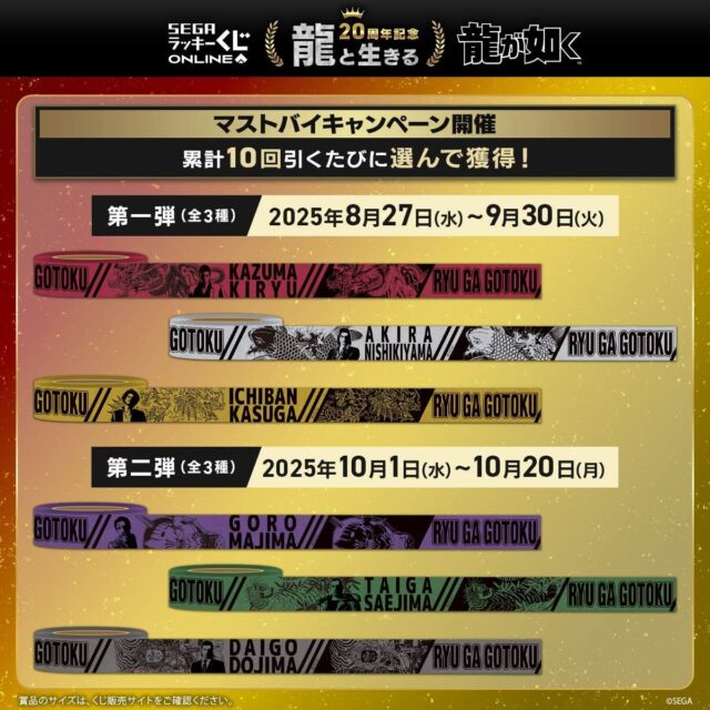 記事画像11: 「龍が如く」シリーズ20周年記念キャンペーン、マストバイ特典の紹介。