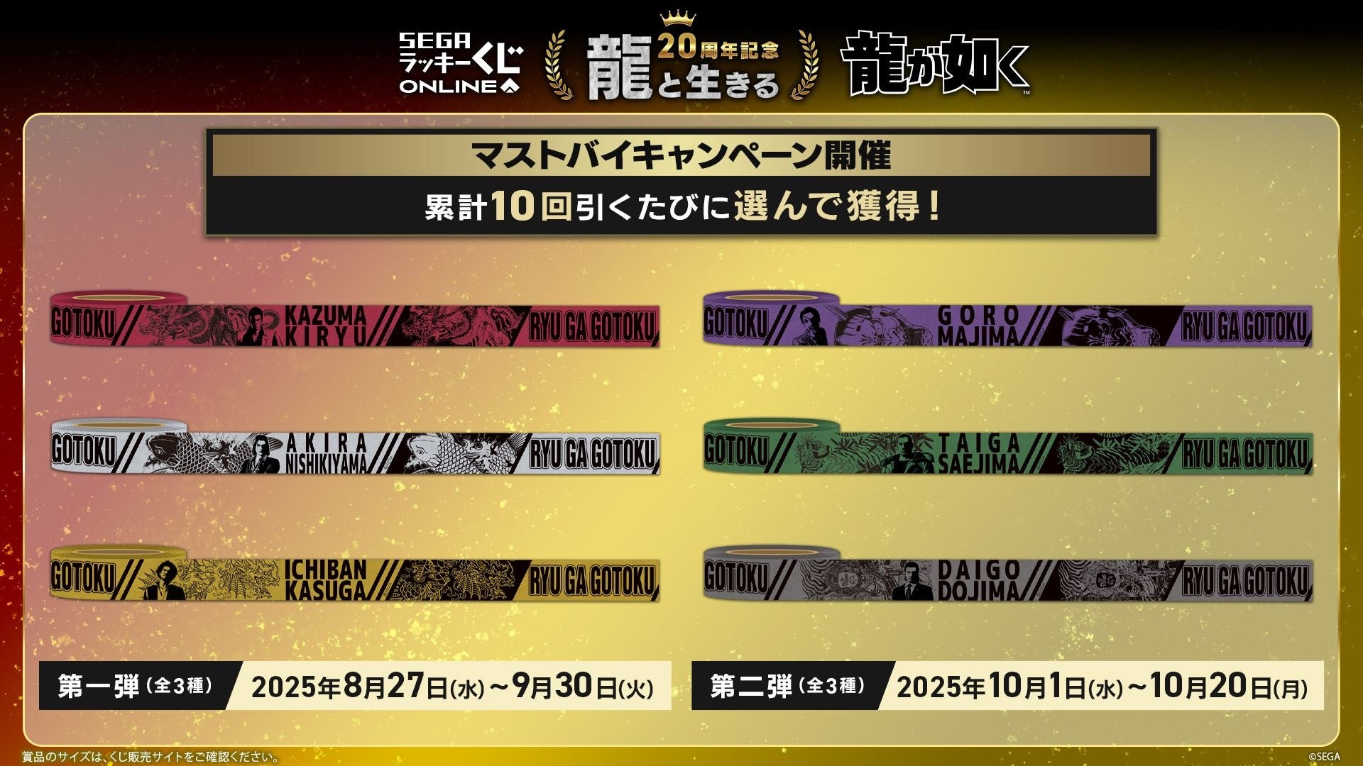 記事画像12: 「龍が如く」20周年記念のSEGAラッキーくじ景品紹介画像