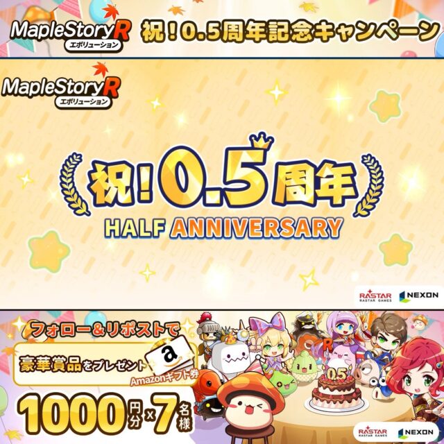 記事画像4: MapleStoryRの0.5周年記念キャンペーン告知。豪華景品プレゼント。