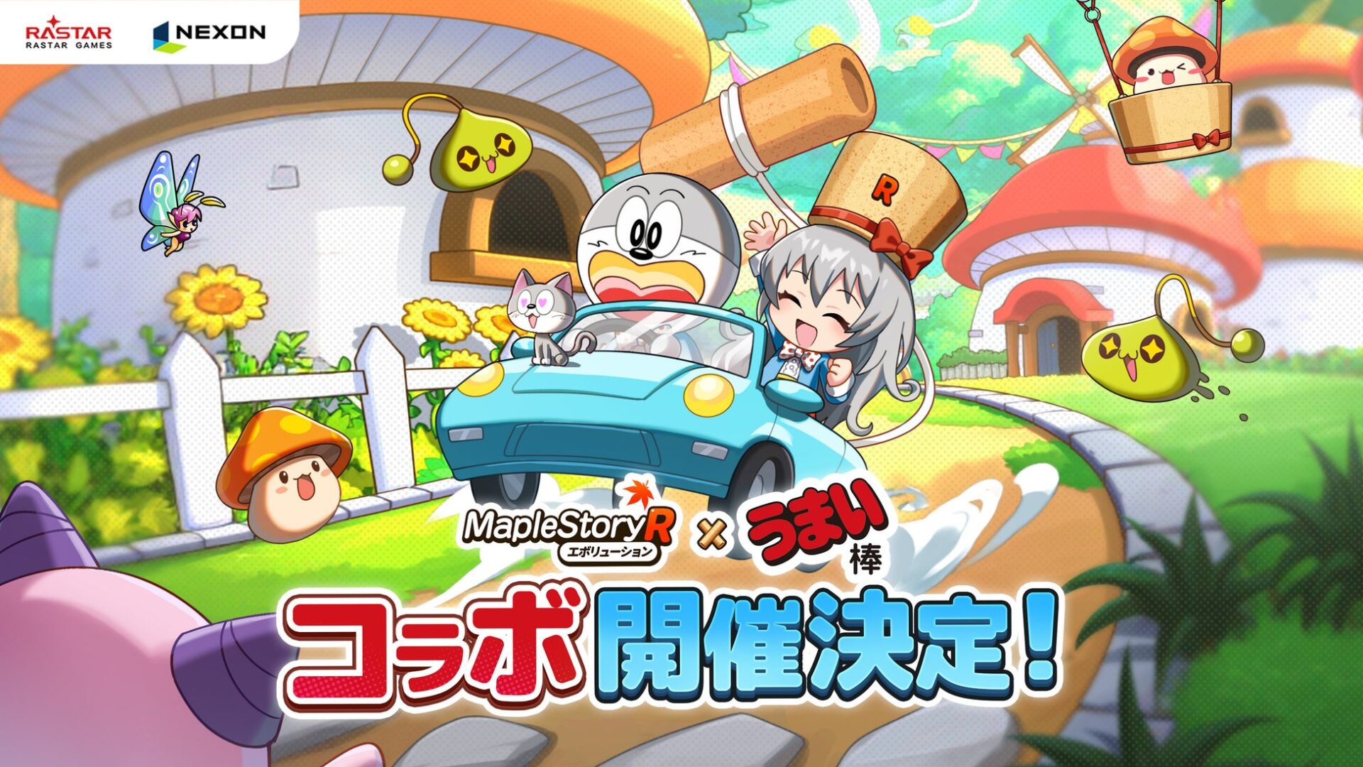 記事画像5: メイプルストーリーRと「うまい棒」のコラボレーションイベント開催告知