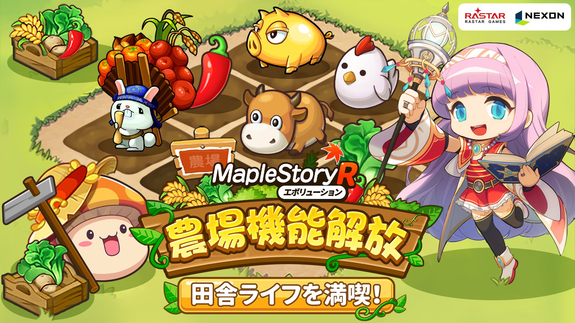 記事画像7: 「MapleStory R」の農場機能解放を告知するイラスト。