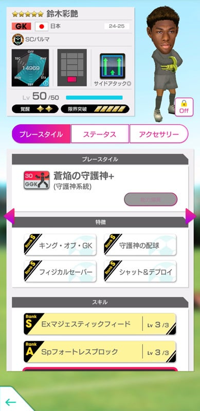 記事画像2: サッカーゲームの選手プロフィール画面。GKの能力値、スキル、特徴が表示されている。