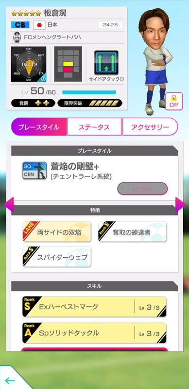 記事画像3: サッカーゲームの選手詳細画面。選手名、ステータス、スキル等を表示。