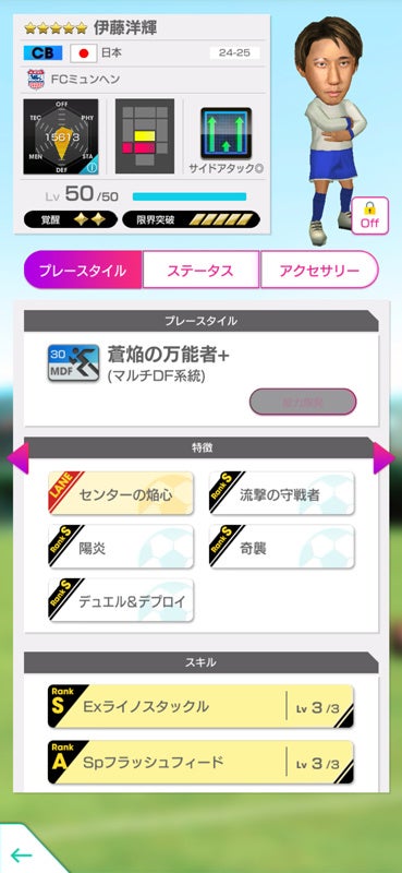 記事画像4: サッカーゲームの選手情報画面。選手名、ステータス、スキルなどが表示されている。