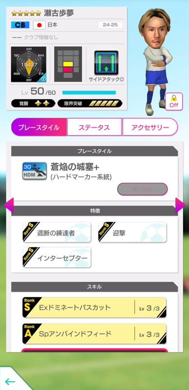 記事画像5: サッカーゲームの選手詳細画面。選手名、能力、スキル、プレースタイル等が表示