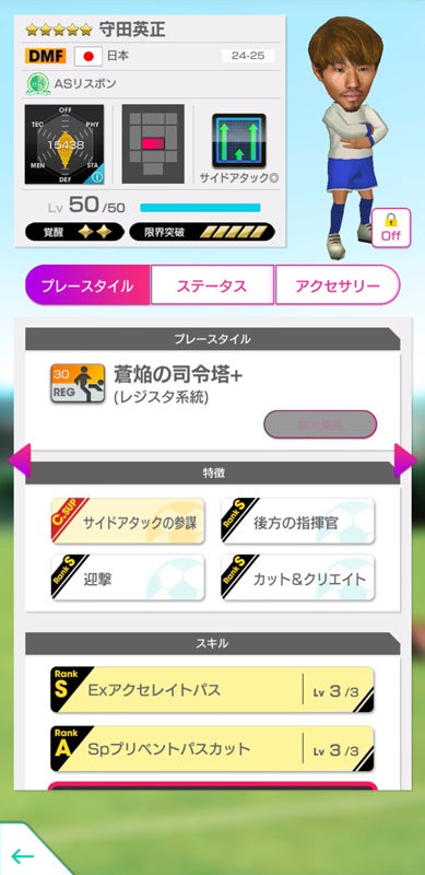 記事画像6: サッカーゲームの選手詳細画面。能力、スキル、プレースタイルが表示。