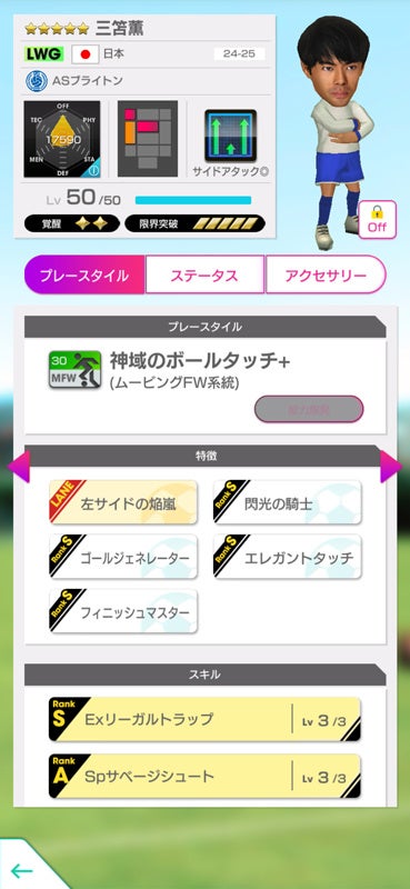 記事画像8: サッカーゲームの選手能力画面。選手名、ステータス、スキルなどが表示されている。
