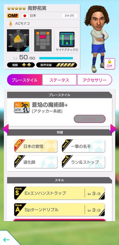 記事画像9: サッカーゲームの選手情報画面。選手名、ステータス、スキル等を表示。