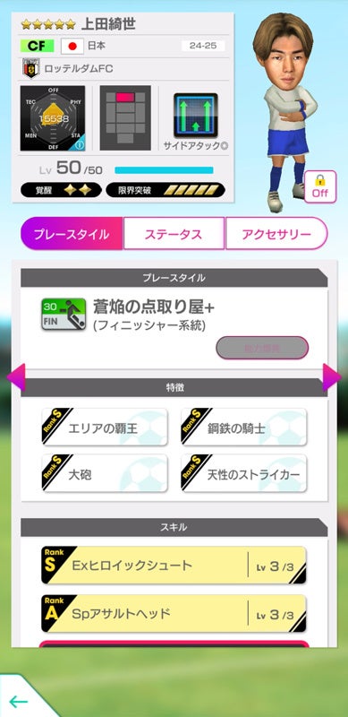 記事画像10: サッカーゲームの選手詳細画面。上田綺世選手のステータス、スキル、特性が表示されている。