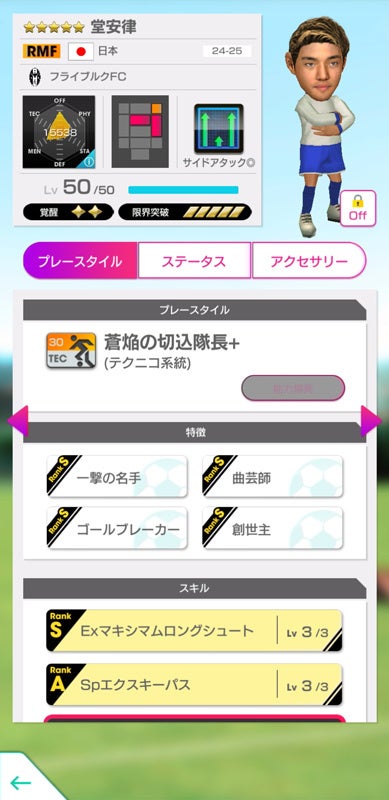 記事画像11: サッカーゲームの選手詳細画面。選手情報、ステータス、スキルが表示。