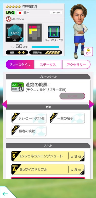 記事画像12: サッカーゲームの選手カード画面。選手能力、スキル、特性が表示