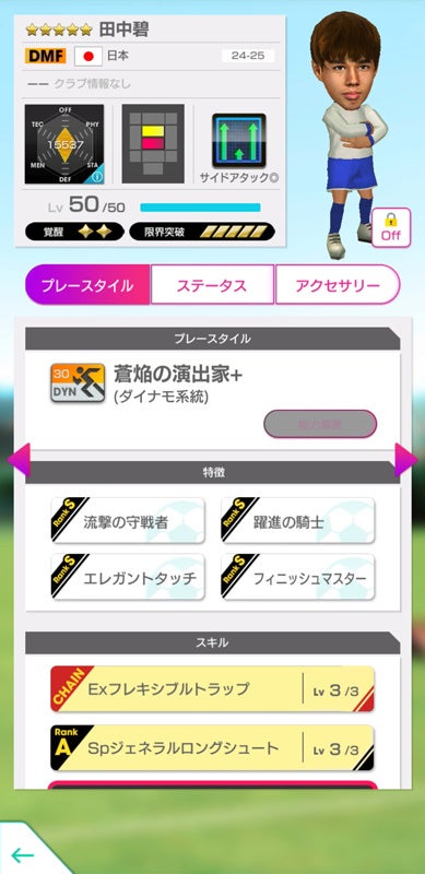 記事画像13: サッカーゲームの選手情報画面。選手名、ステータス、スキルなどが表示。
