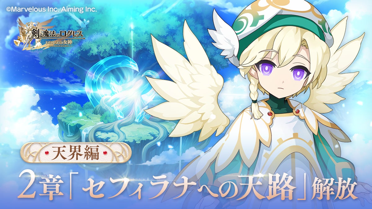 記事画像2: ファンタジー風のキャラクターとゲームタイトル「剣と魔法のログレス」