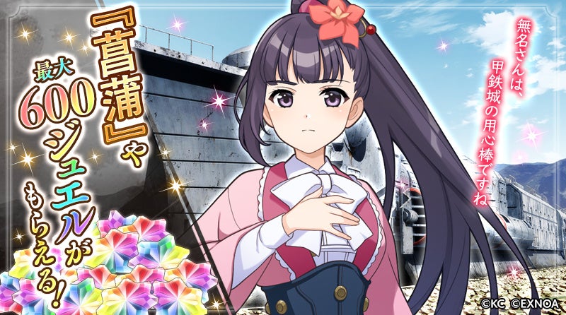 記事画像2: アニメ風の少女と鉄道、宝石が描かれたプロモーション画像