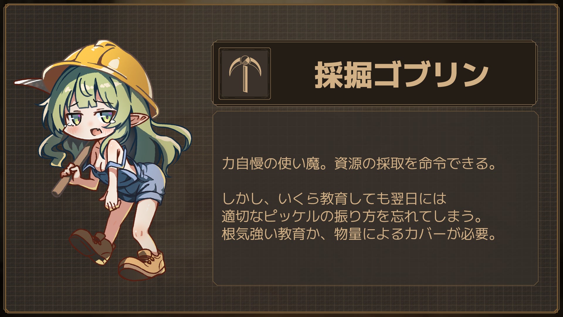 記事画像7: 採掘ゴブリンというタイトルのキャラクター紹介。ピッケルを持つ。