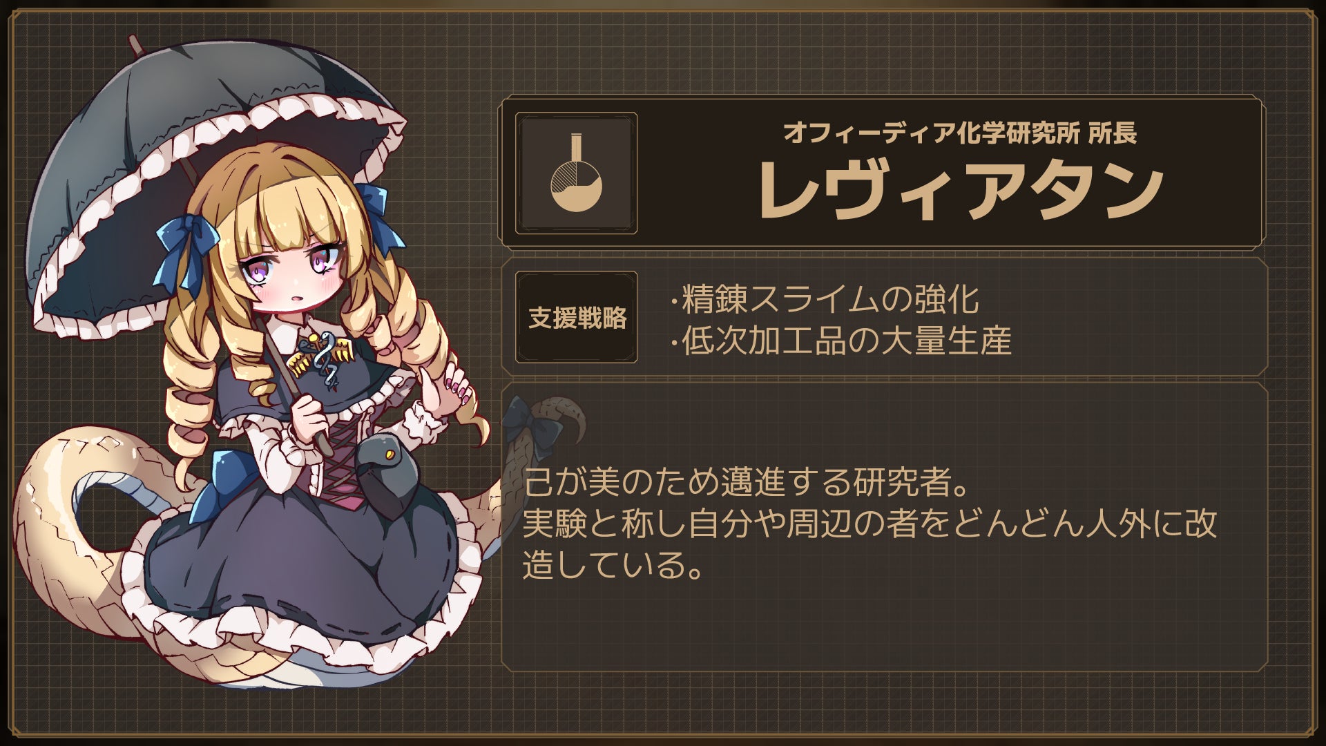 記事画像14: レヴィアタンというキャラクターのステータス画面