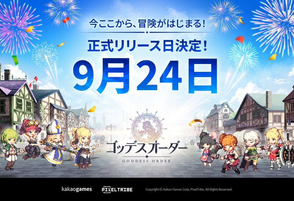 『ゴッデスオーダー』9月24日リリース決定！　事前登録でSRキャラプレゼント