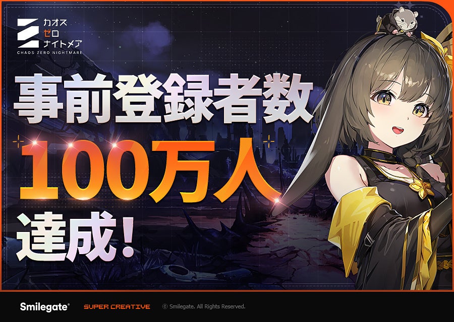 新作RPG『カオスゼロナイトメア』事前登録100万人突破！　テーマソング歌ってみたコンテスト開催