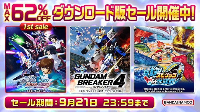 記事画像2: 最大62%オフのダウンロード版セール開催中!