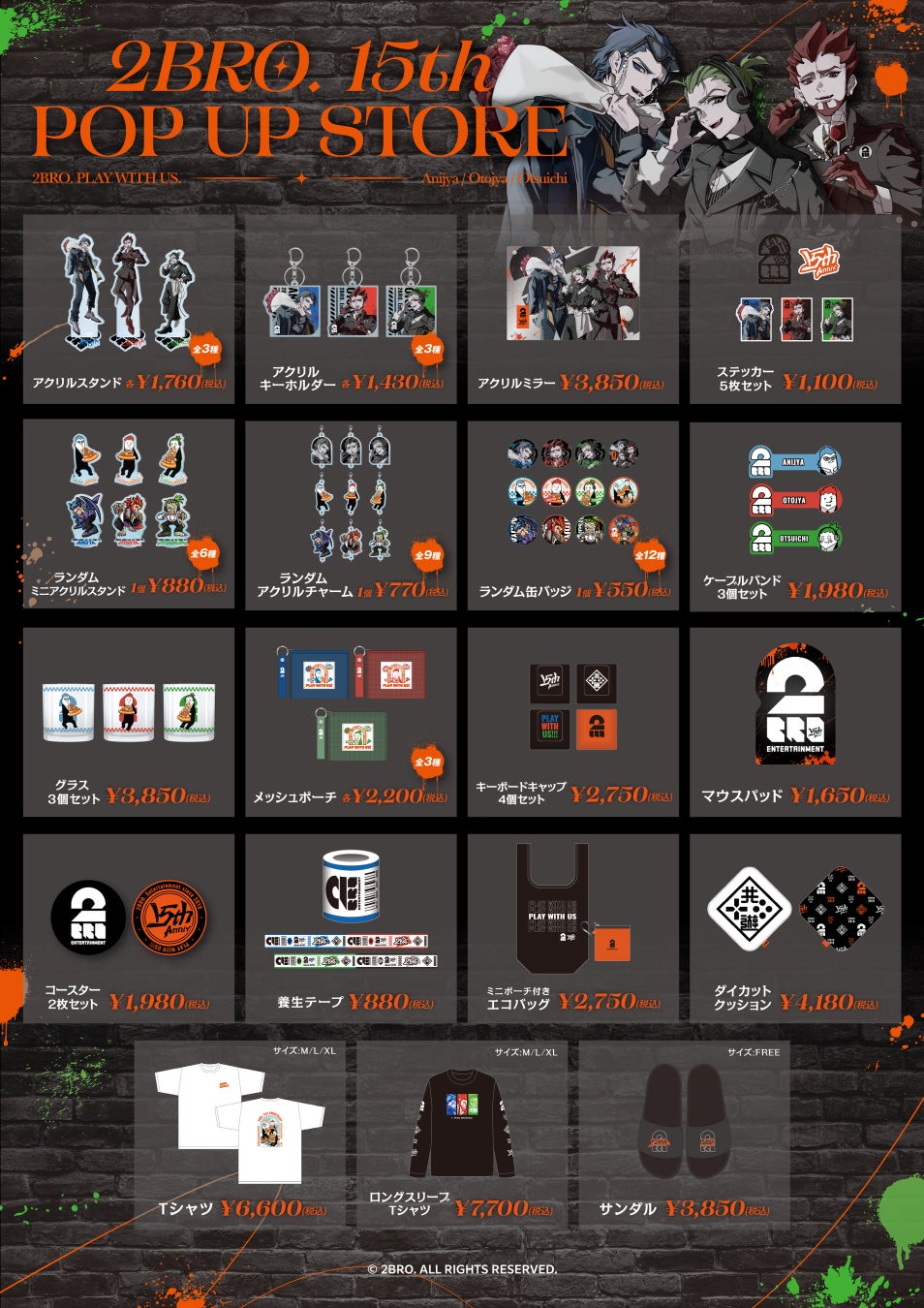 記事画像2: 2BRO. 15th POP UP STOREのグッズ販売告知画像