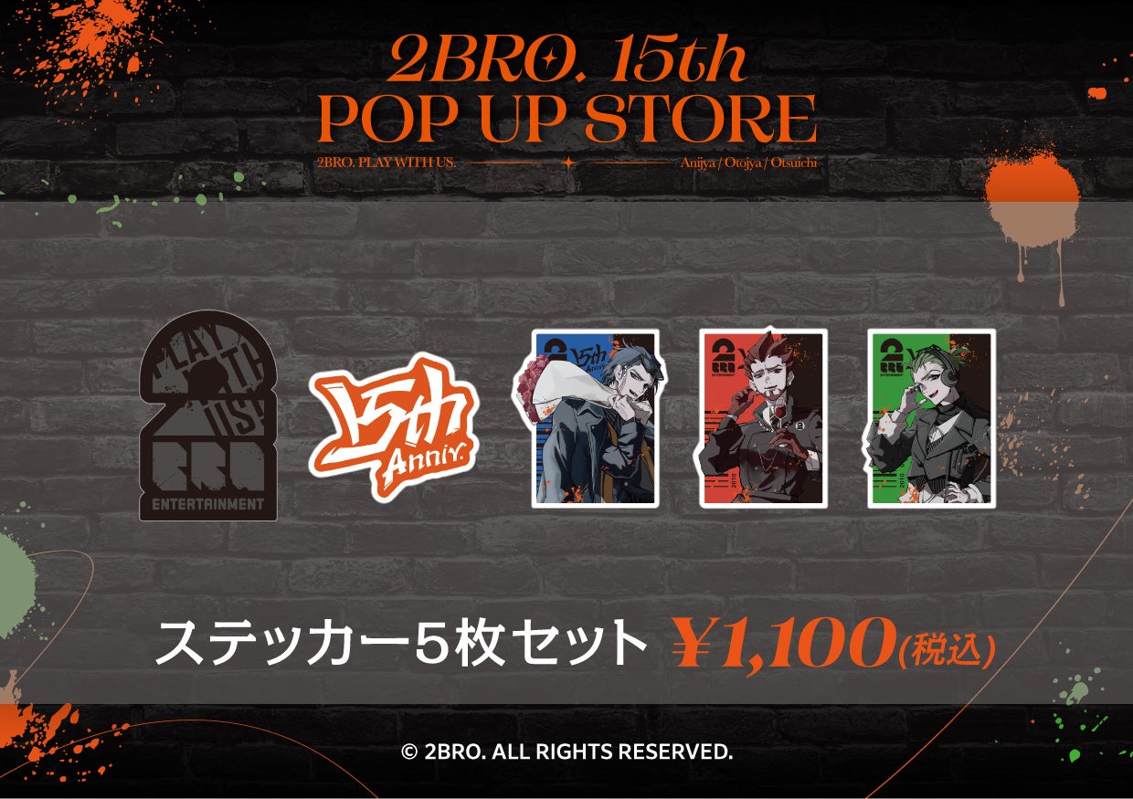 記事画像4: 2BRO. 15周年ポップアップストア、ステッカーセット販売