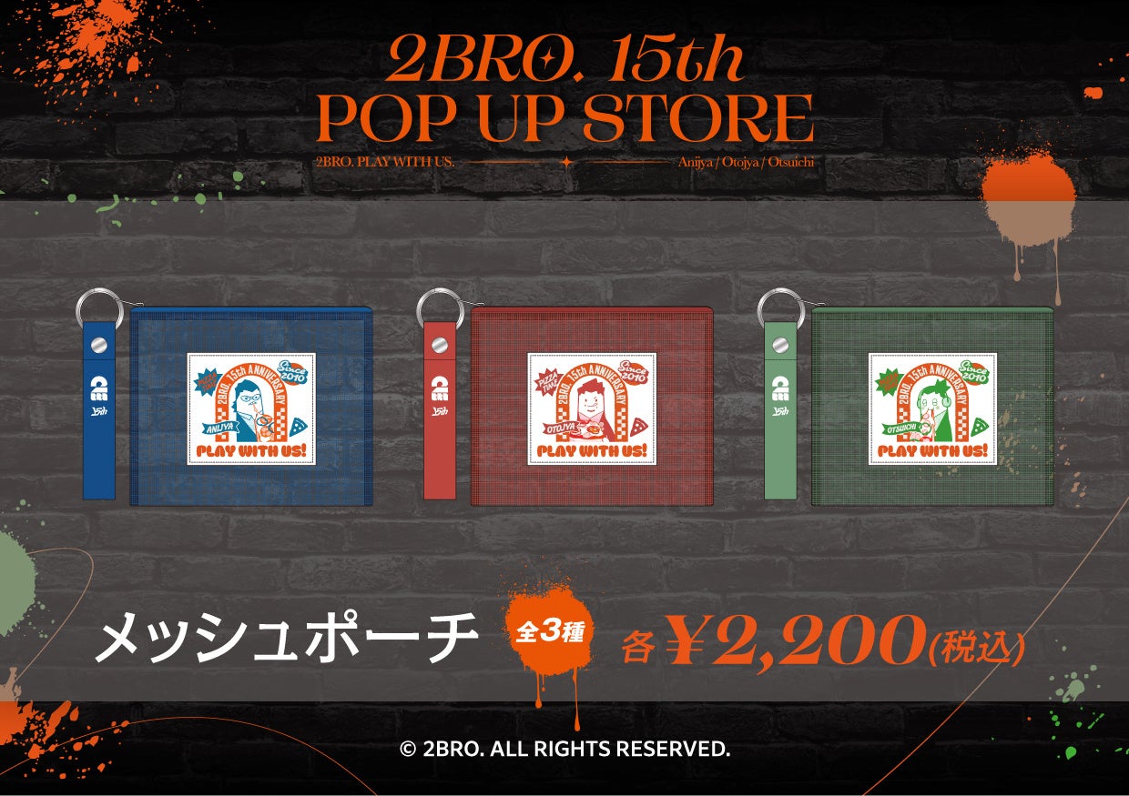 記事画像6: 「2BRO. 15th POP UP STORE」のメッシュポーチ3種類