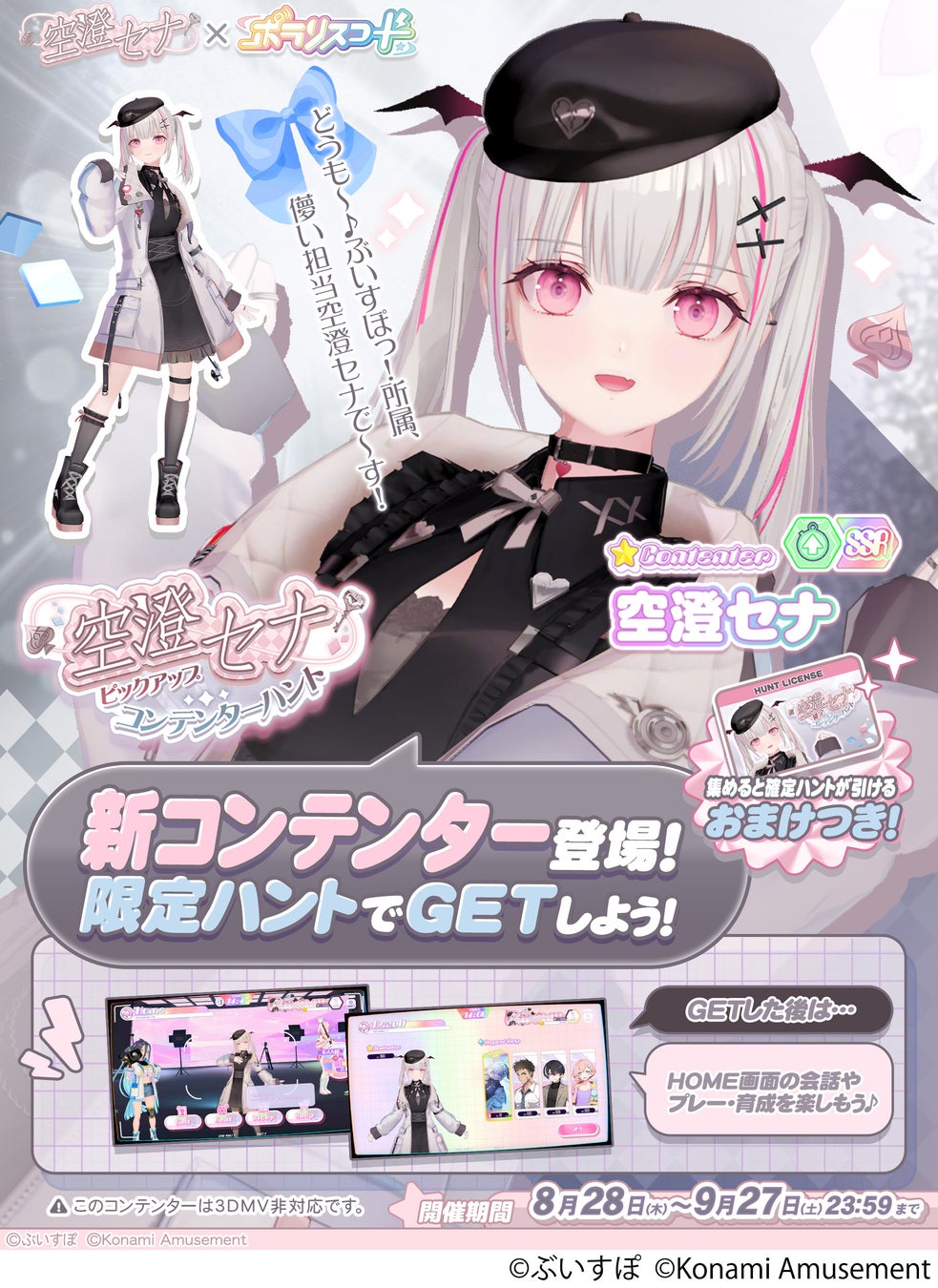 記事画像8: VTuber「空澄セナ」の限定イベント告知ビジュアル