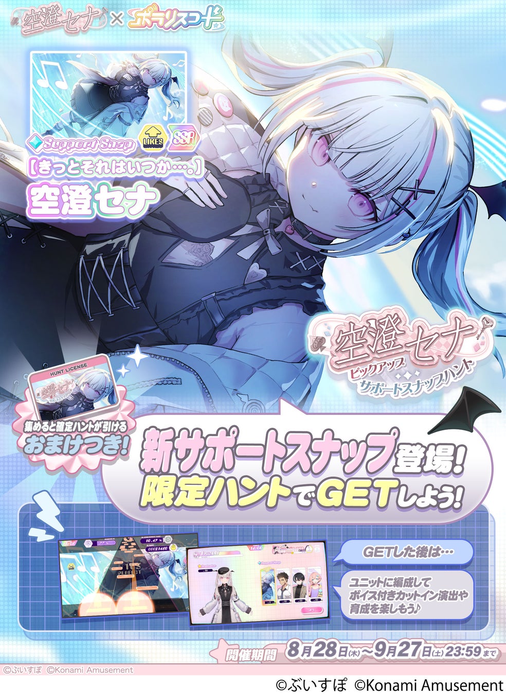 記事画像9: 初音ミクとタイアップした、空澄セナの限定イベント告知画像。