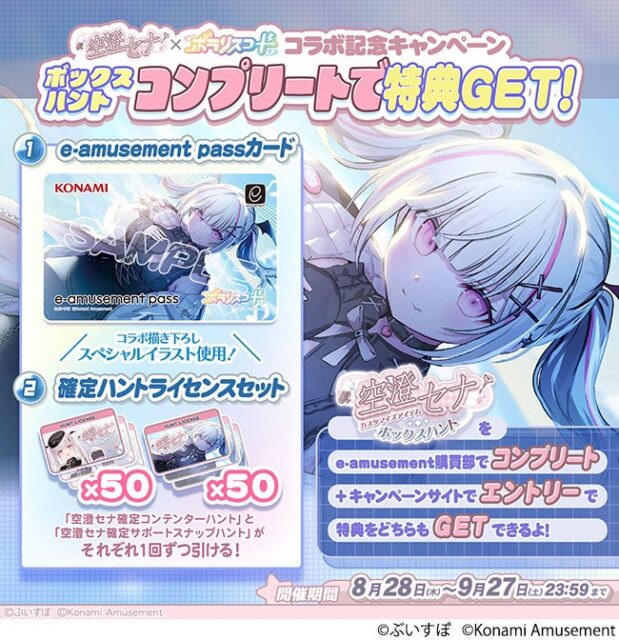 記事画像10: 人気ゲーム「空澄セナ」と「ポップンミュージック」のコラボキャンペーン