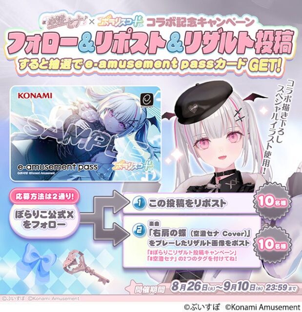 記事画像11: コナミアミューズメントとボリソスコラボ記念キャンペーン告知画像