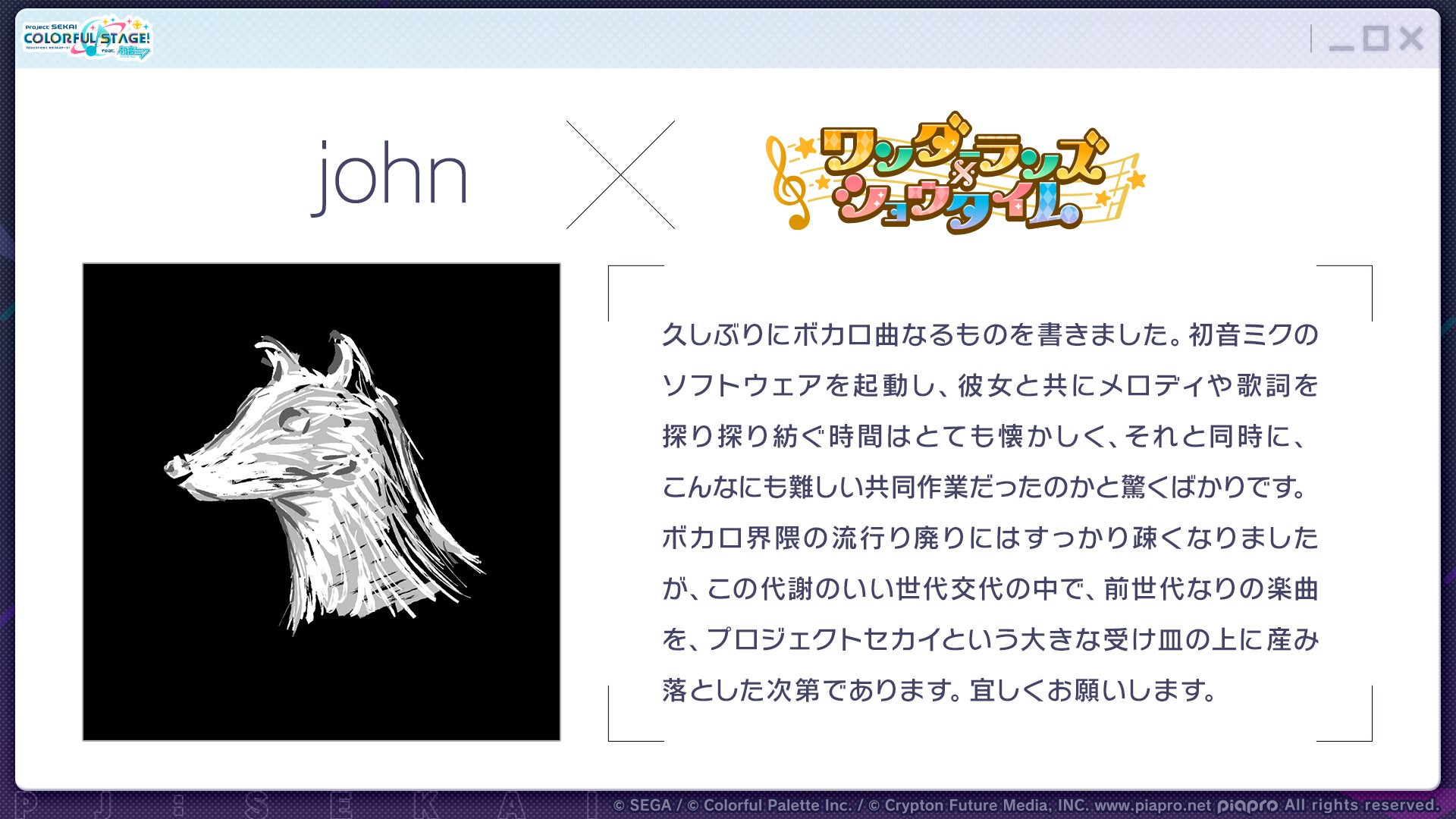 記事画像1: プロジェクトセカイのイベント紹介、ボカロ曲、イラスト。