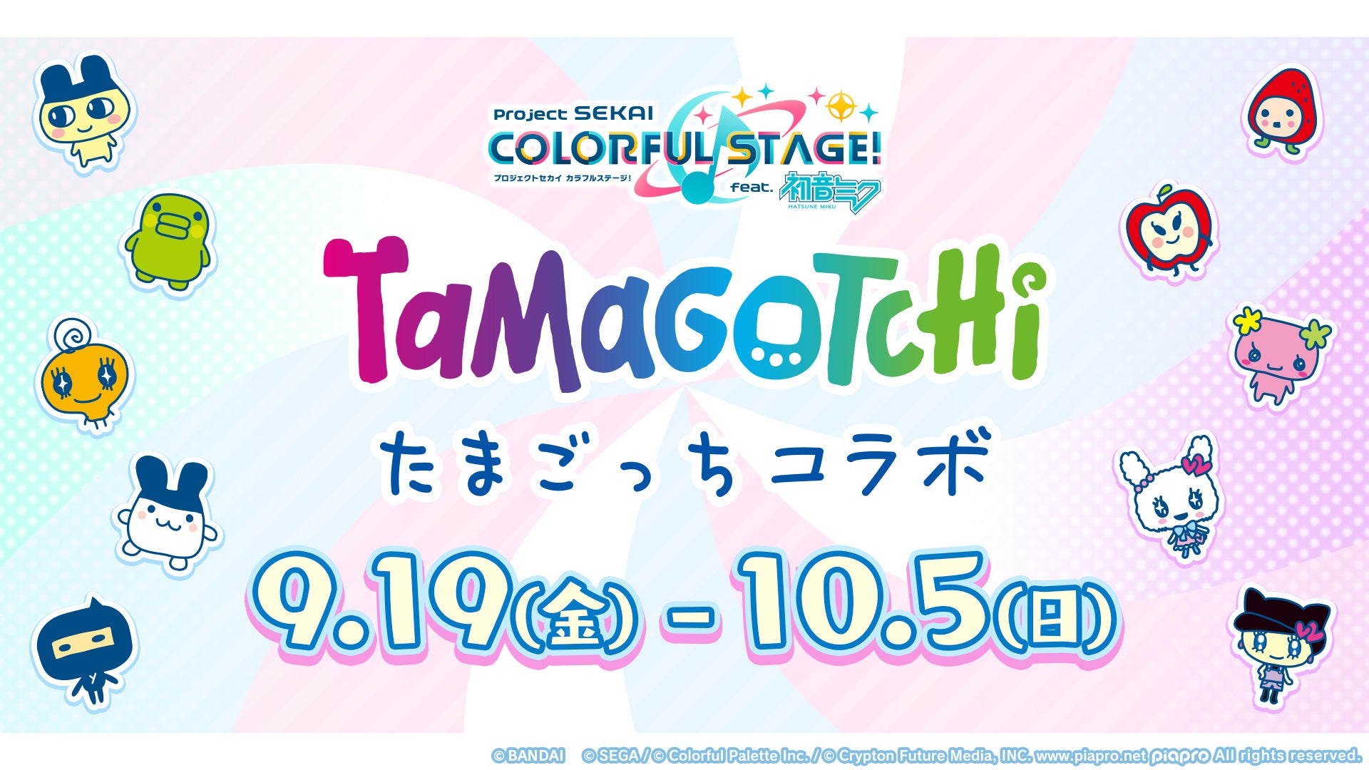 『プロジェクトセカイ』johnさんの書き下ろし楽曲提供決定！　たまごっちコラボ続報も公開