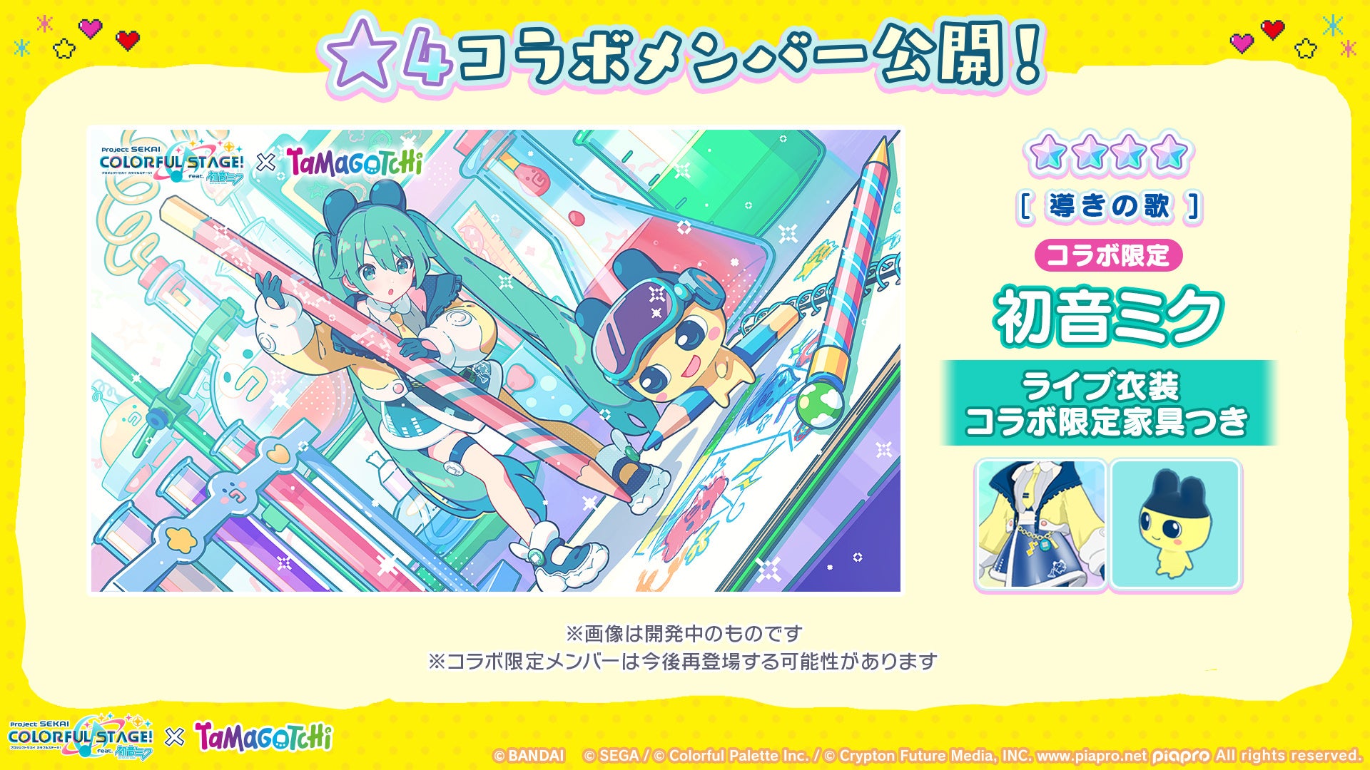 記事画像3: 初音ミクとたまごっちのコラボレーションを発表するビジュアル。