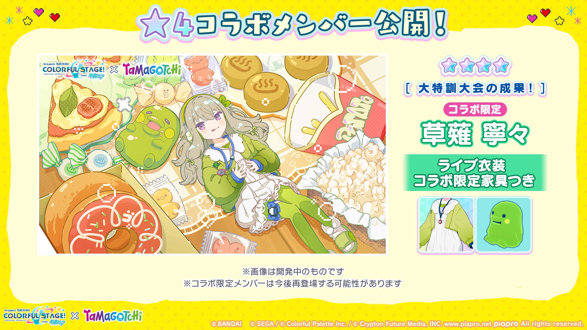 記事画像6: プロジェクトセカイ×たまごっちのコラボ告知画像。草薙寧々が登場。