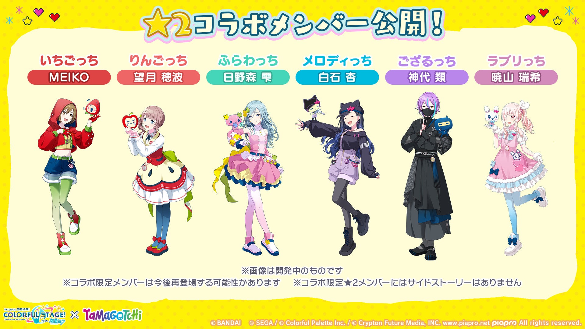 記事画像7: プロジェクトセカイ カラフルステージ!feat.初音ミクとたまごっちのコラボメンバー