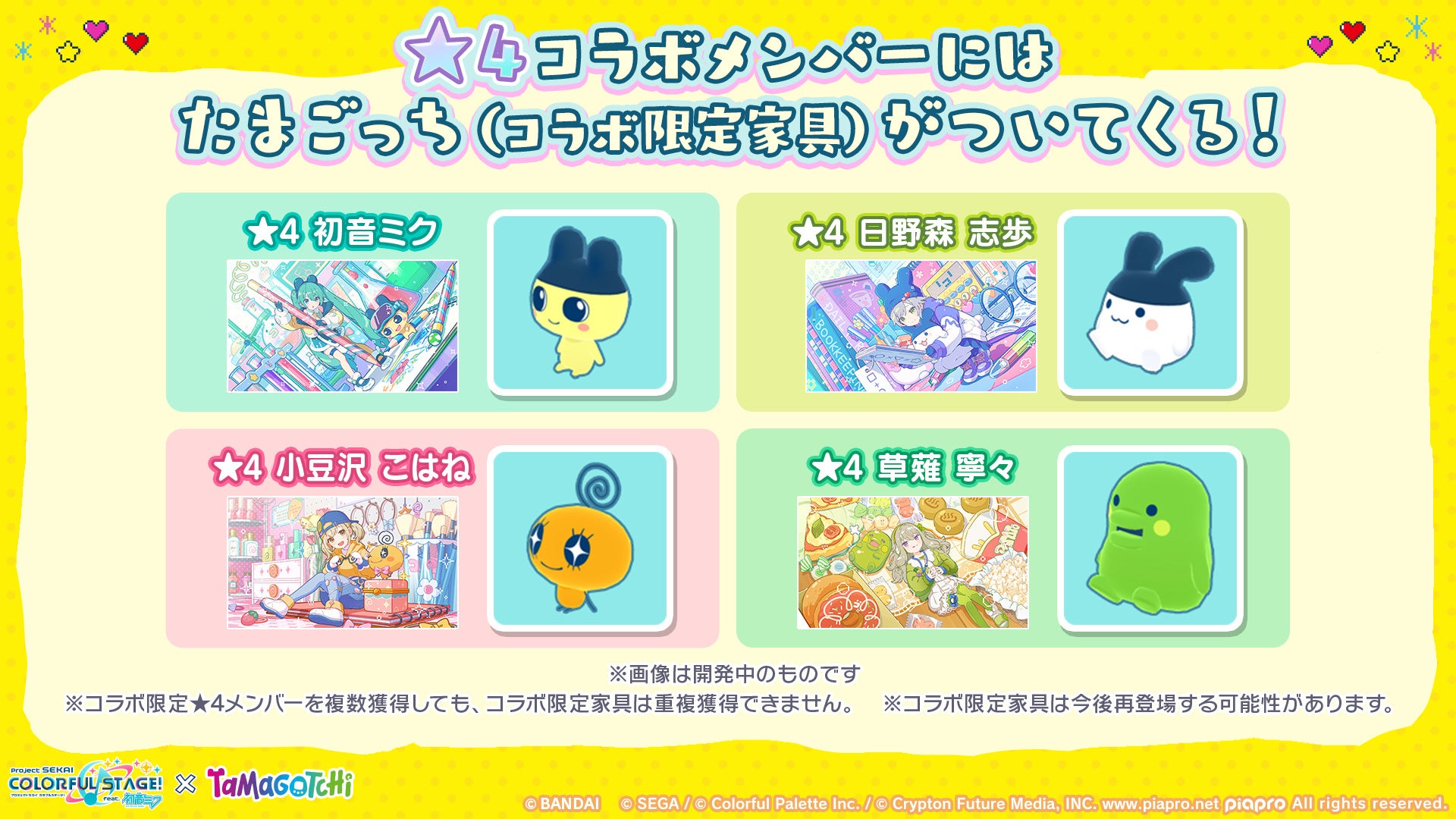 記事画像9: プロジェクトセカイとたまごっちのコラボレーション告知画像