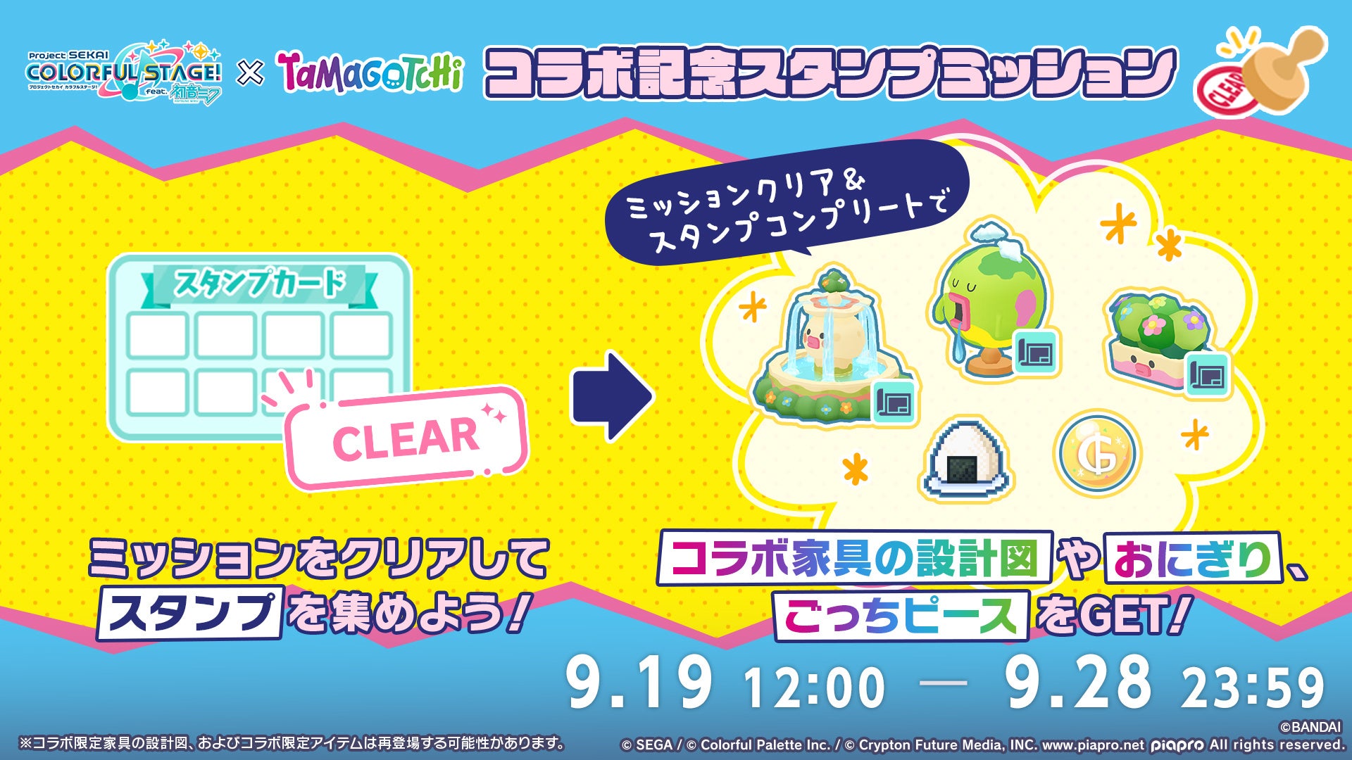 記事画像13: プロジェクトセカイとたまごっちのコラボ記念スタンプミッション