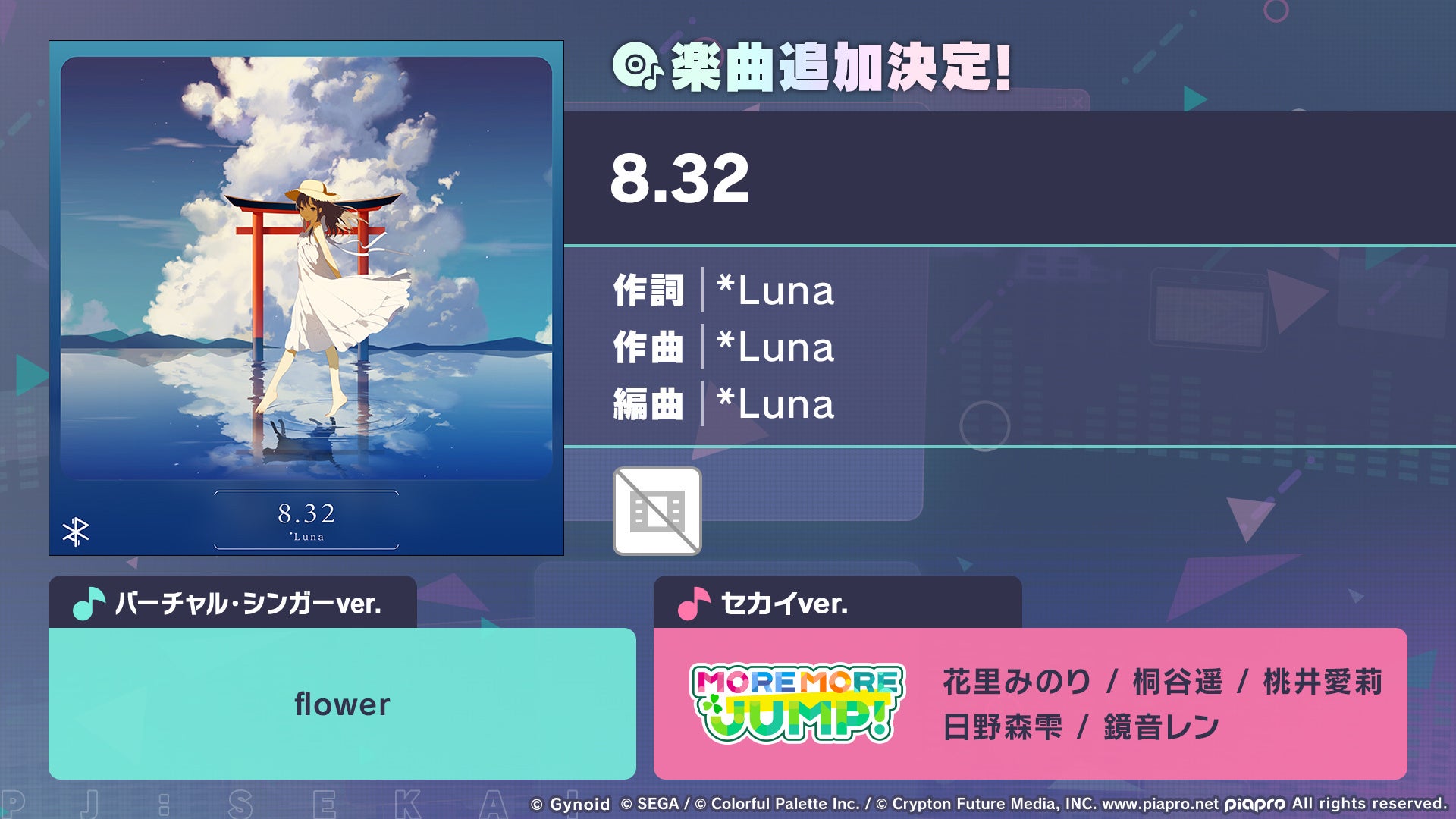 記事画像14: ゲーム画面で「8.32」という楽曲が追加されたことを示しています。