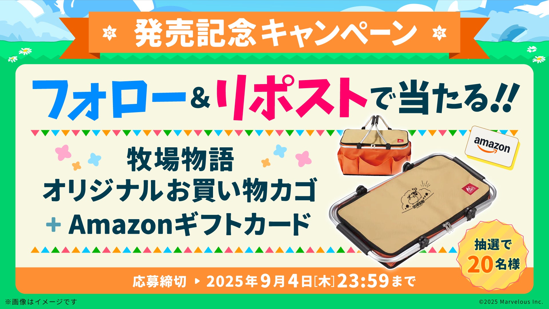 記事画像8: 「牧場物語」の発売記念キャンペーン告知。フォロー＆リポストでプレゼント。