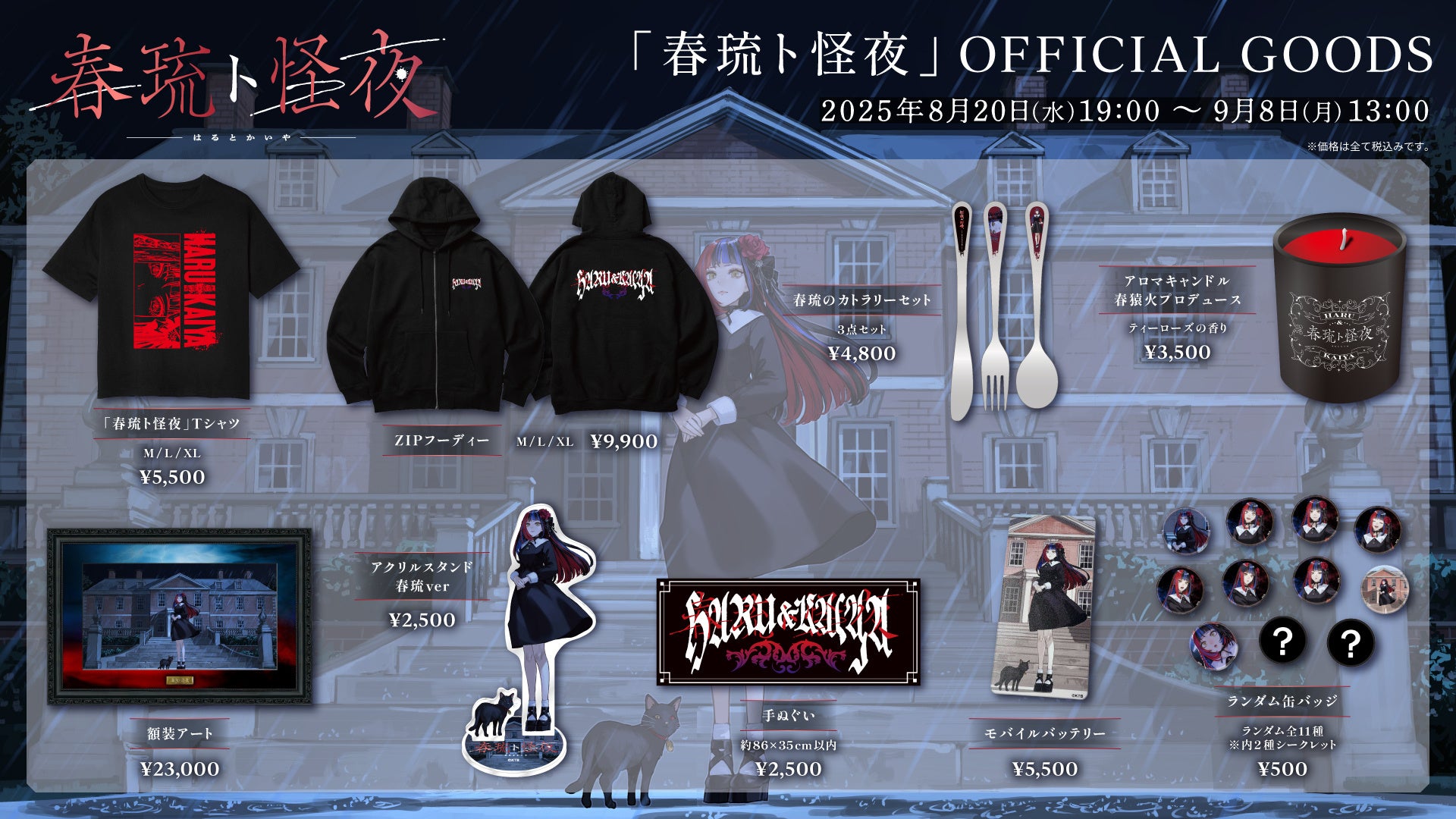 記事画像2: 「春宵妖怪」公式グッズの紹介。Tシャツ、パーカー、カトラリーセット、キャンドルなど