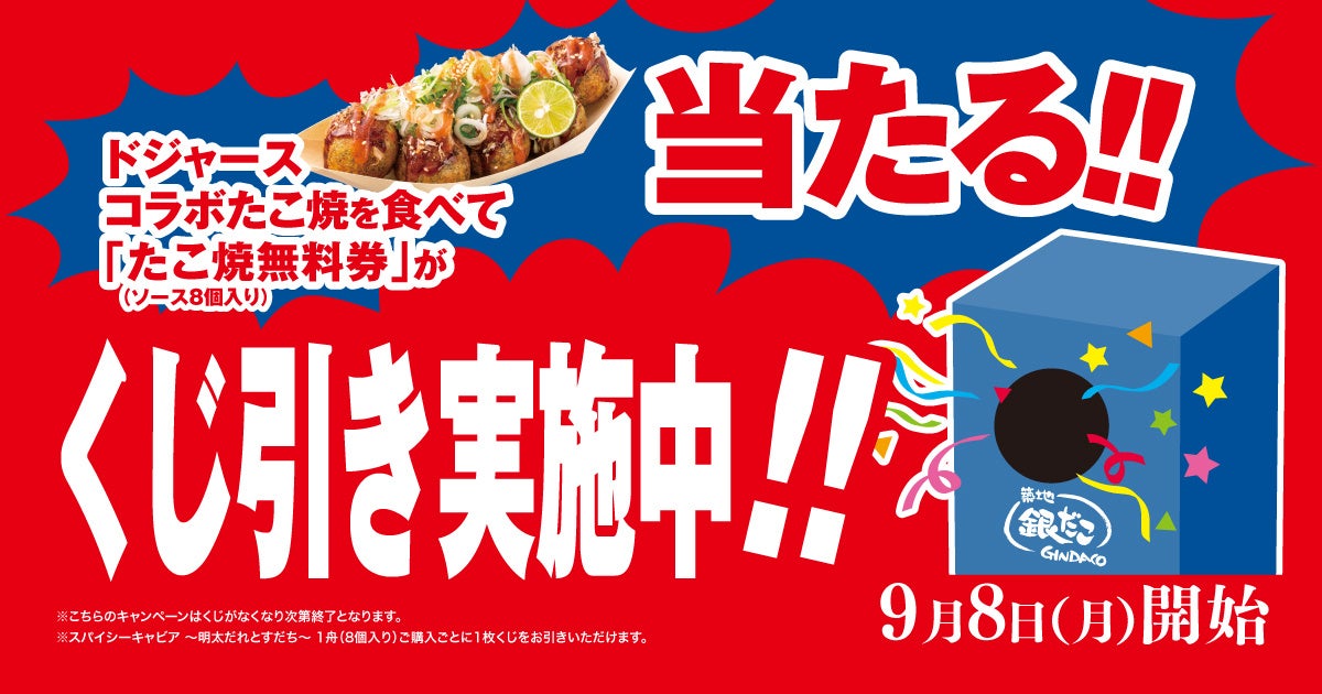 記事画像4: ドジャースとコラボしたたこ焼キャンペーンの告知画像。